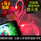 发光数据线充电线通用三星HTC小米华为安卓手机micro USB平板电脑