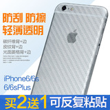 iphone6s后膜iphone6plus背面膜苹果6手机透明磨砂碳纤维包边贴膜