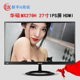 广东包顺丰 完美屏送HDMI线 华硕MX279H 27寸窄边框IPS液晶显示器