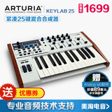 法国Arturia KeyLab 25编曲键盘控制器 25键MIDI键盘 赠软件包邮