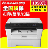 联想M7400 黑白激光一体机(升级版) 打印复印扫描三合一 正品行货
