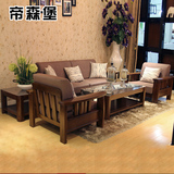 帝森堡 实木沙发榆木沙发组合 现代中式布艺沙发 客厅胡桃木色