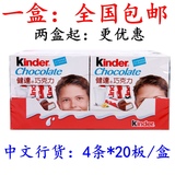 8【费列罗Kinder健达牛奶夹心巧克力 T4 条装20板*50g/盒】包邮