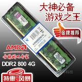 [转卖]全新单条AMD专用条 金士顿 4G DDR2 800