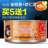 珍味猫罐头金枪鱼+虾仁妙鲜包170g 宠物猫零食 猫咪湿粮包 鲜封包