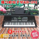 发票包邮雅马哈电子琴KB-291电子琴KB291考级琴KB290升级版正品