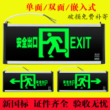 安全出口led消防应急知识标志灯新国标疏散通道向左向右嵌入式