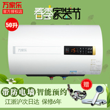 Macro/万家乐 D50-H361Y 电热水器 遥控 50升储水式 洗澡沐浴速热