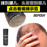 BEPOSH栢珀 增发密发纤维 快速男女应急密发浓发补发假发 正品