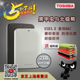 包邮送包东芝移动硬盘2t USB3.0黑甲虫2tb 2.5寸2t正品特价可加密