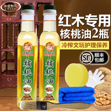 康福寿乐红木护理核桃油2瓶 文玩红木家具保养专用实木精油修复液