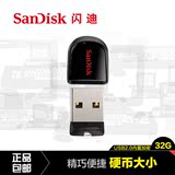 SanDisk闪迪u盘32g 车载迷你高速u盘 酷豆CZ33创意加密32g存储盘