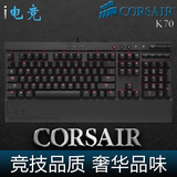 [i电竞] Corsair/海盗船复仇者K70游戏无冲背光机械键盘 黑色