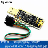Quason FT232RL USB转串口模块 USB转TTL电平 刷机模块 升级小板
