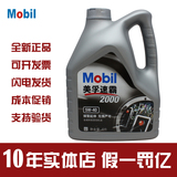 MOBIL美孚速霸2000 5W-40 4L SN半合成汽车润滑油 汽油机油正品