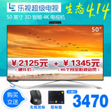 乐视TV X3-50 UHD 超3 50寸极清4K智能3D液晶超级平板网络电视机