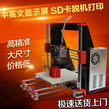 3D打印机易组装支架高精度Reprap Prusa Mendel i3 DIY3d打印套件