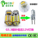 LED G4高亮节能插泡g5.3/g6.3灯泡12V插针插脚g5g6gy6.35水晶灯珠