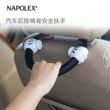 NAPOLEX米奇汽车椅背扶手 车上用品多功能后排扶手车用安全拉手