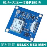 UBLOX NEO-M8N GPS模块M8N GPS APM PIXHAWK飞控电子罗盘航模配件