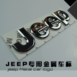 原厂标贴 JEEP吉普金属改装车标JEEP标志 自由客 牧马人 指南者