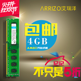 艾瑞泽AMD专用条4G DDR3 1333台式机内存条 4G内存 兼1600 2G 8G