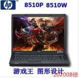 HP 惠普 8510P 8510W 二手笔记本电脑 双核 独显 15寸 游戏本 LOL
