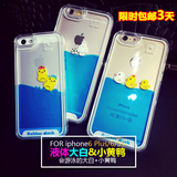 液体游泳大小黄鸭子iPhone6s 4.7寸6plus手机壳流沙苹果5s保护套