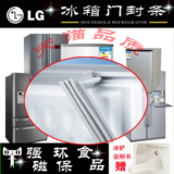 LG冰箱BCD-195PH BCD-215A门封条密封条门胶条磁性密封条
