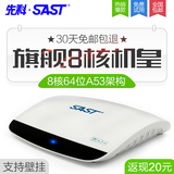 SAST/先科 V9网络电视机顶盒高清电视盒子wifi64位8核播放器