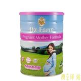 澳洲直邮Oz Farm进口孕妇配方奶粉900g 孕妈妈咪孕产妇哺乳期奶