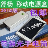 新2015舒杨SYDZ 铝合金18650移动电源盒手机充电宝 免焊接电源盒