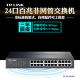 TP-LINK TL-SF1024D百兆交换机24口桌面型tp以太网网络交换机