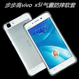 vivox5m手机壳vivo x5sl保护套步步高硅胶软x5l外壳x5v防摔套女款