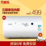 Macro/万家乐 D40-H111B/GHF(B)电热水器 40升储水 洗澡淋浴