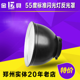 金贝 55度标准灯罩 反光罩 摄影器材配件 闪光灯反光碗 摄影灯罩