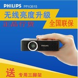 飞利浦迷你投影机 LED微型投影仪 无线商务便携1080p高清ppx3615
