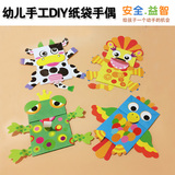 幼儿童手工diy益智玩具材料包制作创意纸袋手偶节日礼物1 2-3-6岁