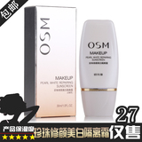 专柜正品 OSM欧诗漫珍珠修颜美白隔离霜30ml 淡绿淡紫