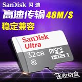 SanDisk/闪迪 32G 48M/s 高速手机内存卡 Micro SD TF卡 Class10