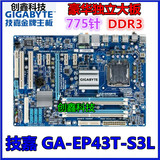 技嘉EP43T-S3L 775 主板 DDR3内存 四核主板P41 P43 P45 G31 G41