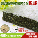 海苔寿司专用50张包邮送帘子寿司刀寿司海苔包饭寿司紫菜二次烤制