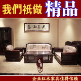 非洲酸枝木沙发东阳明清古典新中式红木家具客厅组合软体沙发123