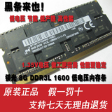 Micron 镁光 8G DDR3L 1600 PC3L-12800笔记本内存条 低电压 黑条