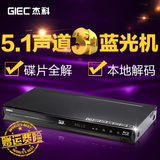 GIEC/杰科 BDP-G3009 3d蓝光播放机 器 dvd影碟机5.1声道