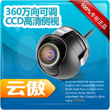 360度CCD高清夜视右视盲区摄像头 汽车前视/侧视摄像头 倒车影像