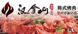 全国通用汉拿山韩式烤肉100元代金券北京上海广州深圳