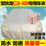 雪铁龙C3-XR车衣专用汽车车衣车罩防水防晒遮阳加厚改装防护罩
