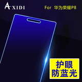 Axidi 华为p8钢化膜手机玻璃膜防蓝光指纹5.2寸p8高清标准高配版