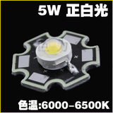 5W正白光大功率LED灯珠 台湾晶元50MIL芯片 290-300LM 带铝基板